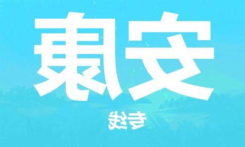 天津到安康物流公司-天津到安康物流专线（所有货源/均可承运）