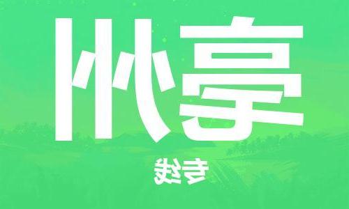 天津到亳州物流公司|天津到亳州货运专线|真诚合作