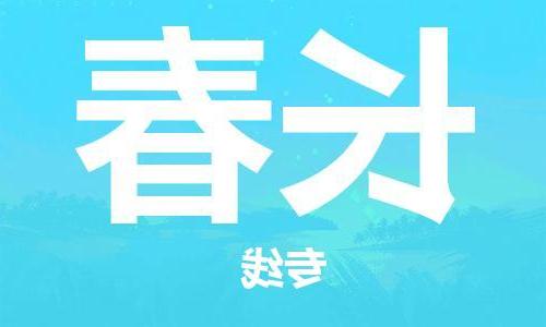 天津到长春物流专线-天津到长春货运公司（直-送/无盲点）