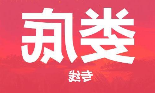 天津到娄底物流专线-天津到娄底物流公司