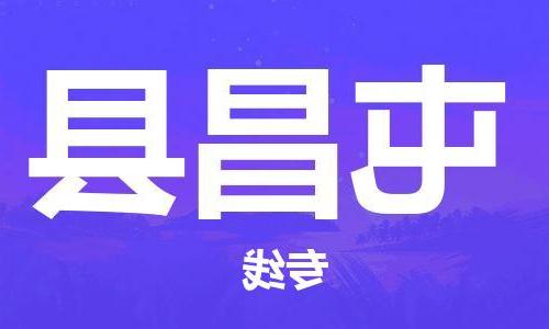 天津到屯昌县物流公司|天津到屯昌县货运专线|真诚合作