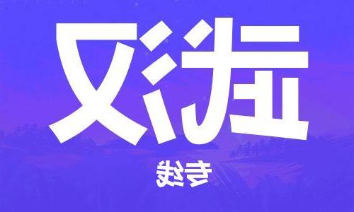 天津到武汉物流专线|天津物流到武汉|天津到武汉物流公司