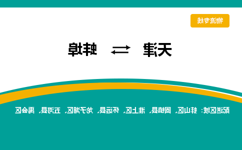 天津到蚌埠物流公司-天津至蚌埠专线-天津到蚌埠货运公司