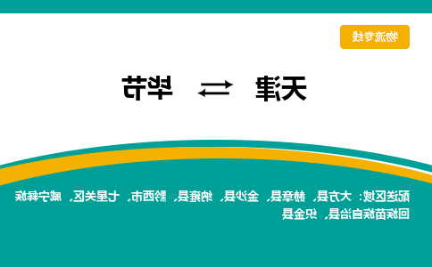 天津到毕节货运公司-天津到毕节货运专线