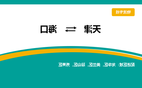 天津到海口货运专线-天津到海口货运公司-门到门一站式物流服务