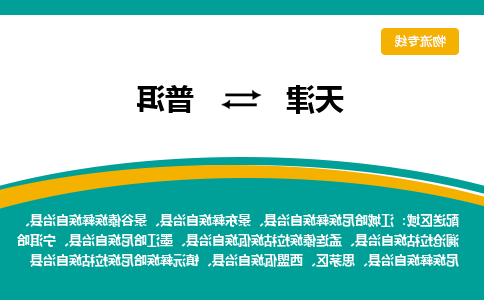 天津到普洱物流专线-天津到普洱货运专线