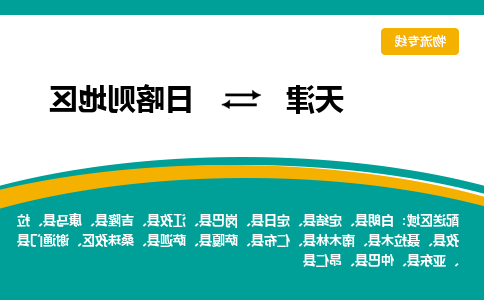 天津到江孜县物流公司|天津到江孜县物流专线|天津到江孜县货运专线