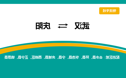 武汉至庆阳物流公司|武汉到庆阳货运专线