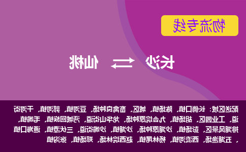 长沙到仙桃物流专线-长沙至仙桃货运公司-值得信赖的选择