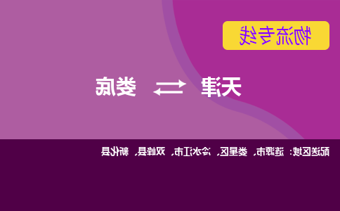 天津到娄底物流专线-天津到娄底物流公司