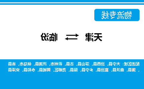 天津到临汾物流公司-天津至临汾专线-天津到临汾货运公司