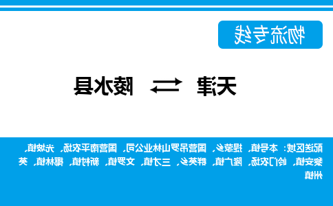 天津到陵水县物流公司-天津至陵水县货运专线-天津到陵水县货运公司