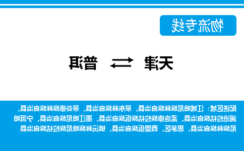 天津到普洱物流公司|天津到普洱专线|货运公司